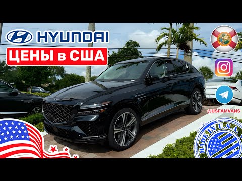Видео: #627 Шок наценки у дилера Hyundai в США, маркап до 10000$