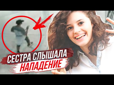 Видео: Жестокое yбuйство девушки: дело Айи Массарве