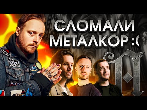 Видео: Как Architects сломали металкор (и построили его заново!)