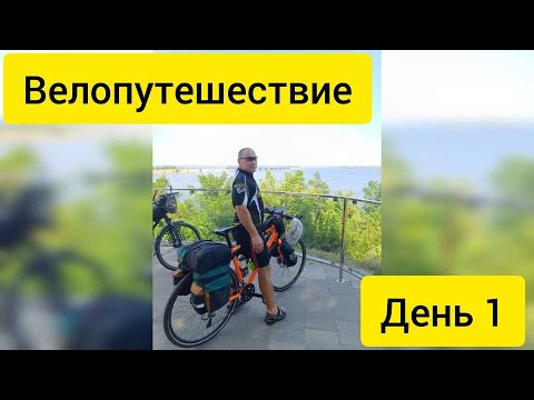 Видео: Велопутешествие. Черкассы. День 1.