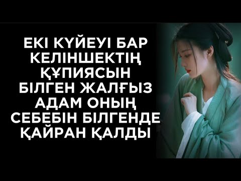 Видео: Арын сақтау үшін осыған барғанын білгенде...