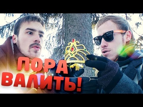 Видео: Пора валить в Латвию!