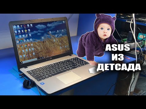 Видео: Оставили ASUS X540MA на 10 минут рядом с детьми и пожалели! Что случилось? 😱