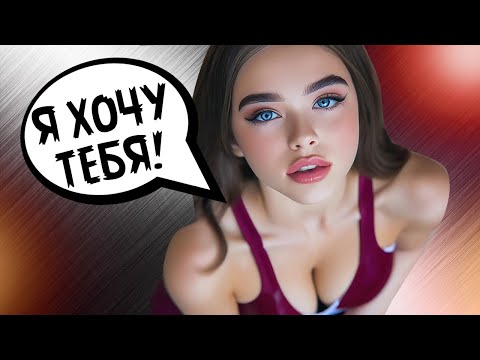 Видео: 10 шагов - и она твоя уже сегодня