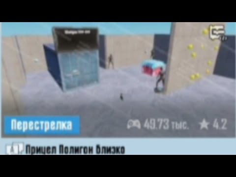 Видео: ПОЛИГОН С ШАРАМИ ДЛЯ ТРЕНИРОВКИ ( ТРЕНРОВКА В ПАБГ # 9 )