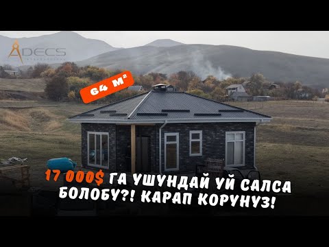 Видео: 💥 Үй сатып алам дегендерге супер шанс! 64 м² болгону 17 000 долларга!