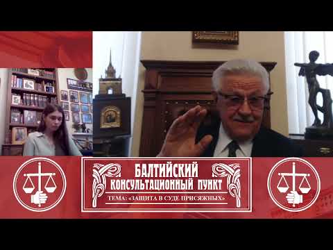 Видео: Стрим для адвокатов на тему: "Судебный допрос эксперта" 20 апр. 2022 г.