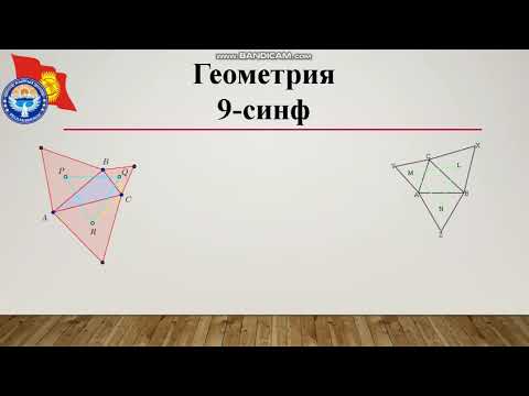 Видео: Конус сиртининг юзи. Геометрия 9-синф