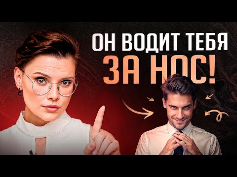 Видео: ОН – любит или использует? 100% способ понять, чего от тебя хочет мужик!