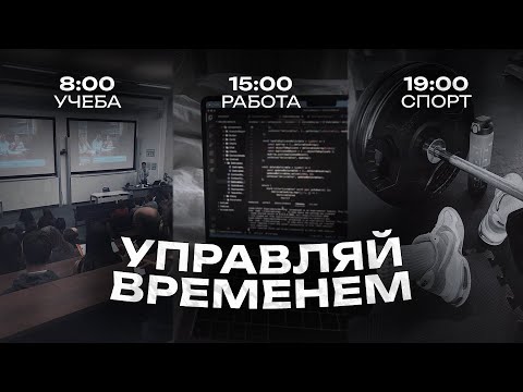 Видео: как успеть ВСЁ за 24 часа - ТАЙМ-МЕНЕДЖМЕНТ и всё, что с ним связано / 6 советов