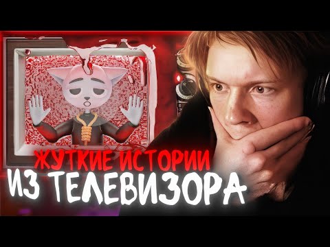 Видео: РЕАКЦИЯ ДИПИНСА: Жуткие истории из телевизора | Solek
