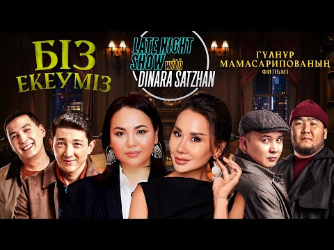 Видео: 3 млрд теңгені қалай табуға болады? Гүлнұр Мамасарипованың жаңа киносы.