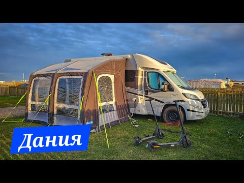 Видео: На рыбалку в Данию. Опять застряли. Селёдка,  камбала,  бассейн и палатка