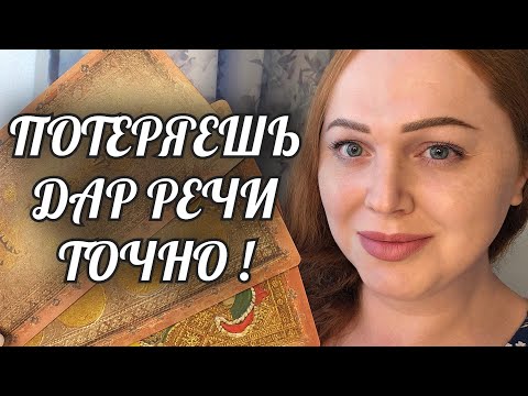 Видео: ПОТЕРЯЕШЬ ДАР РЕЧИ💯 ТАКОГО ТЫ НЕ ОЖИДАЛА🔥
