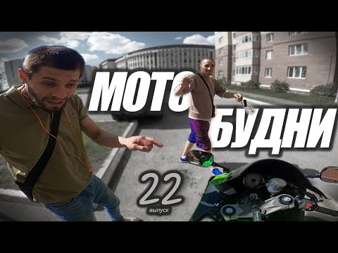 Видео: МОТОБУДНИ 22