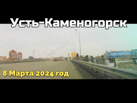 Видео: Усть-Каменогорск 8 марта 2024 год По набережным Иртыша Өскемен Ust-Kamenogorsk