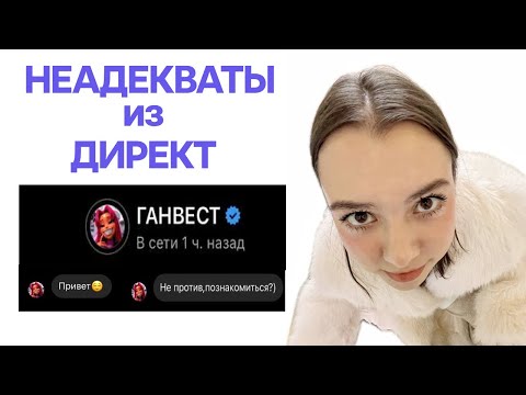 Видео: читаю сообщения в директ