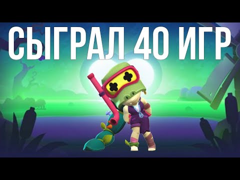 Видео: СЫГРАЛ 40 ИГР НА АЛЛИ В БРАВЛ СТАРС | BRAWL STARS 