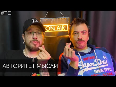 Видео: Вова Бухаров | Дэн Антипин | Ночной подкаст (АМ podcast #75)