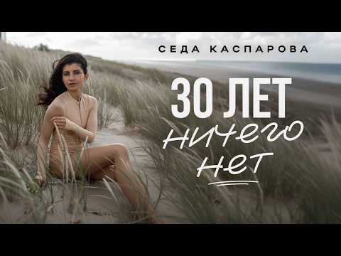 Видео: Что делать, если нет достижений и хочется большего? КАК НАЙТИ СЕБЯ?