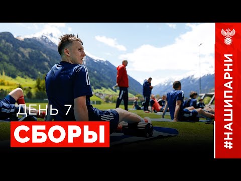 Видео: Сборы. День 7. Нойштифт