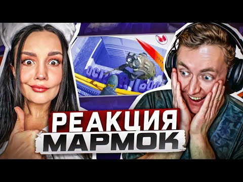 Видео: Реакция на Мармока Marmok - Острая боль | Counter-Strike 2 Реакция MILKA PLAY  @LAzZChannel