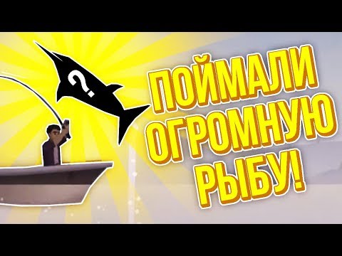 Видео: Fishing Life. ПОЙМАЛИ ГИГАНТСКОГО МАРЛИНА!