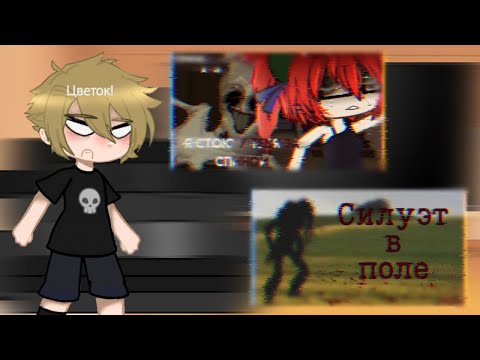 Видео: реакция не_13 карт на страшилки {gacha nox} by W.f.D (авторы в описании)