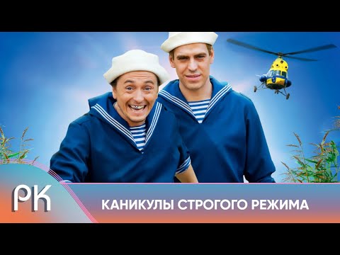 Видео: БЕГЛЫЕ ЗЭКИ СТАЛИ ВОЖАТЫМИ В ДЕТСКОМ ЛАГЕРЕ! Каникулы строгого режима. Русский Канал