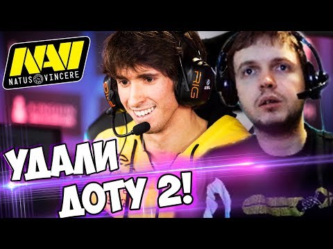 Видео: ДЕНДИ УДАЛИ ДОТУ! ПАПИЧ КОММЕНТИРУЕТ НАВИ VS TnC