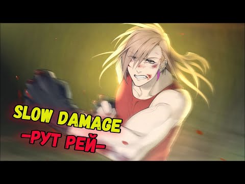 Видео: КТО Я ? ЖЕНЩИНА ИЛИ МУЖЧИНА ? | Slow Damage - (ПРОХОЖДЕНИЕ НА РУССКОМ ) #8