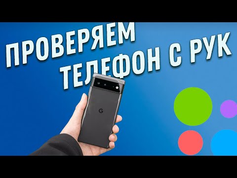 Видео: Не купи кота в мешке: как проверить БУ телефон и избежать проблем