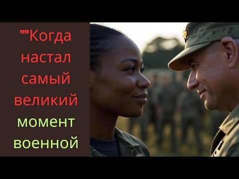 Видео: "Ставка в миллион долларов и позорное поражение генерала"
