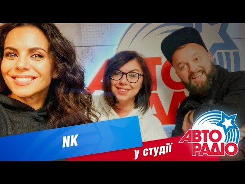 Видео: NK| Настя Каменских на Авторадио: Vibe, отношения с Потапом, любовь к автомобилям