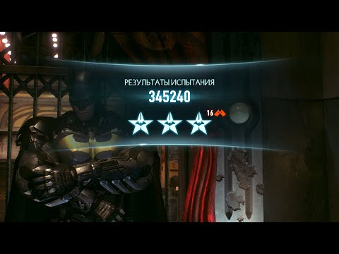 Видео: Batman: Arkham Knight, испытание "Безупречный" за Бэтмена с 345240 очками