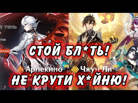 Видео: Стоит Ли Крутить Арлекино Или Чжуна Ли в патче Луна II  Genshin Impact
