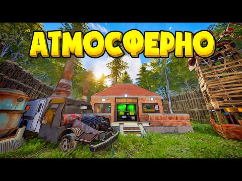 Видео: Мой домик в лесу в Rust/Раст. Wasilisc PvE