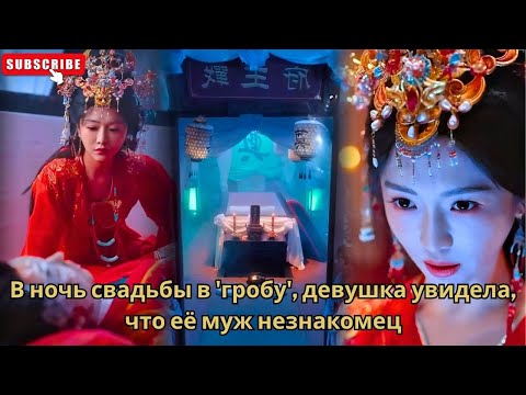 Видео: В ночь свадьбы в 'гробу', девушка увидела, что её муж незнакомец