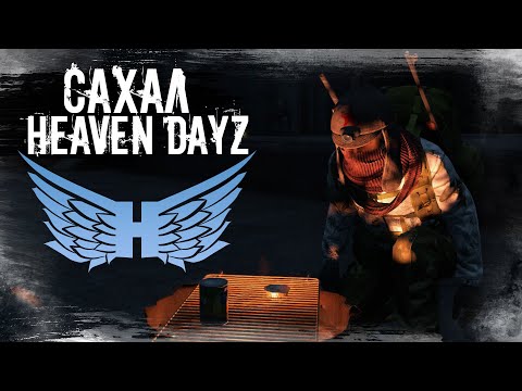 Видео: Сахал | DayZ | Heaven Dayz | #survival #dayz #HeavenDayz