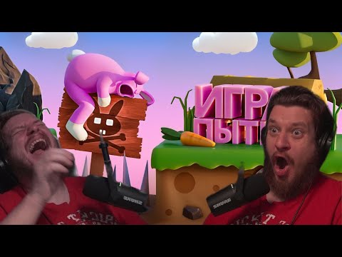 Видео: Игра Пытка (Super Bunny Man) | РЕАКЦИЯ НА МАРМОКА