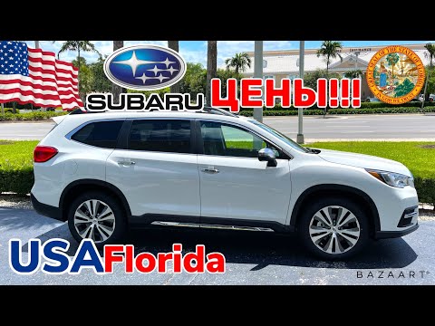 Видео: Цены на Subaru в США