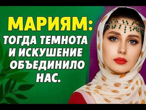 Видео: Фатима у сестры: судьбоносная встреча, изменившая жизнь | Истории из жизни