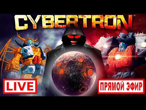 Видео: Прямой эфир / LIVE - Трансформеры стрим с Доцентом ( Transformers stream @TheDocend  )