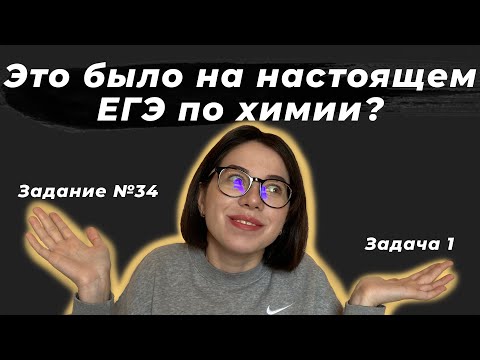 Видео: Решаем реальные 34 задания из ЕГЭ 2020 | Задача 1