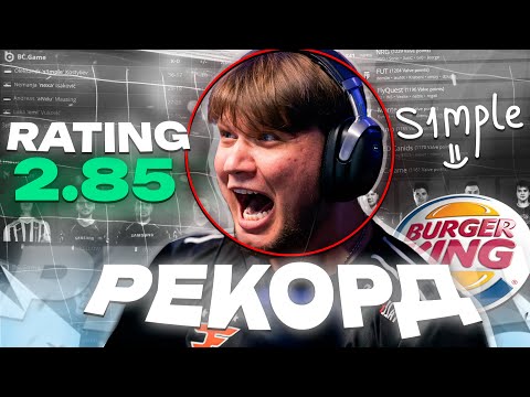Видео: ЛУЧШАЯ ИГРА s1mple в КАРЬЕРЕ! - ОБЗОР ИГРЫ (CS2)