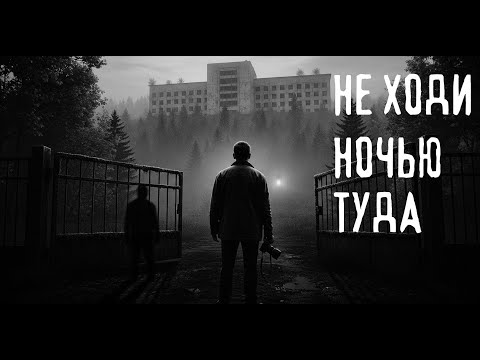 Видео: НЕ ХОДИ НОЧЬЮ ТУДА! Страшные истории на ночь.Страшилки на ночь.