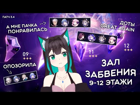 Видео: ЗАЛ ЗАБВЕНИЯ (ХАОС): я пыталась страдать · Honkai: Star Rail (патч 3.4)