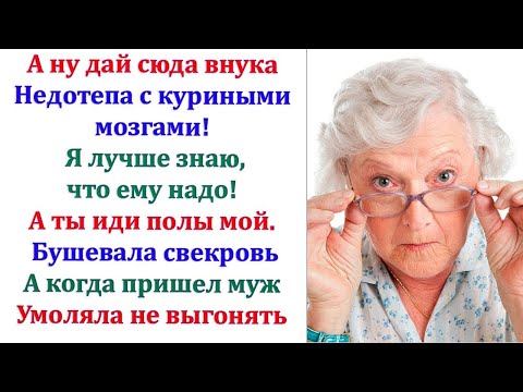 Видео: Свекровь не звонила 2 недели. Потом сдалась и сказала, что не будет больше никогда поучать невестку!