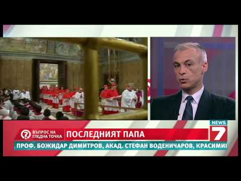 Видео: Въпрос на гледна точка - Последният папа на планетата Земя