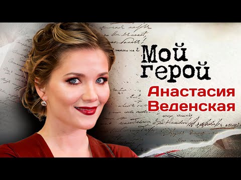 Видео: Анастасия Веденская. Интервью с актрисой | "Тихий Дон", "Ночь длиною в жизнь", "Рая знает всё!"